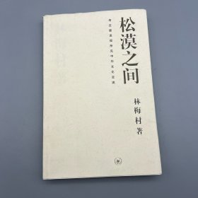 松漠之间：考古新发现所见中外文化交流