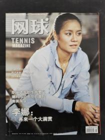 网球 2014年 2月总第128期（封面：李娜-再来一个大满贯）