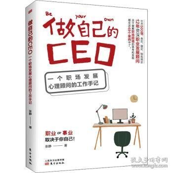 做自己的CEO