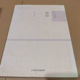 诗经