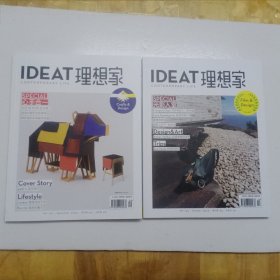 IDEAT理想家  【2023年第9-10月号合售】2本原定价100元