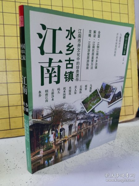 中国古建筑之旅——江南 水乡古镇