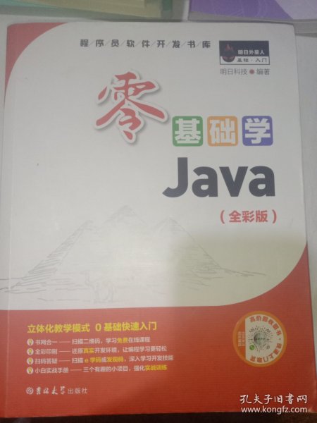 零基础学Java（全彩版）（附光盘小白手册）