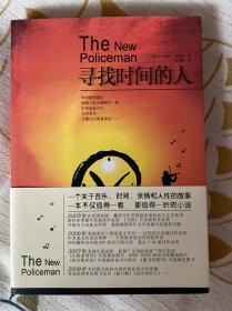 寻找时间的人