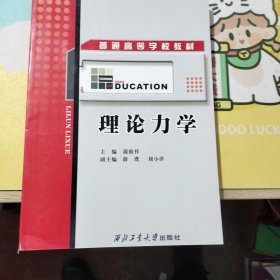 理论力学