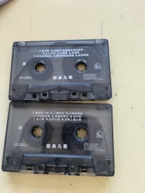 磁带--- 经典儿歌《2盘》，盒子破损，无歌词，发货前试听，请买家看好图下单，免争议，确保正常播放发货，一切以图为准。