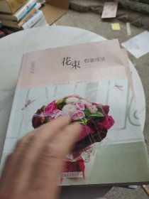 《日本花艺名师的人气学堂：花束包装技法》