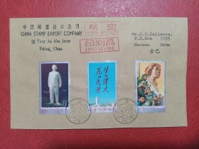 新中国邮票，J12，刘胡兰，航空首日封，实寄封。公函封，寄古巴。