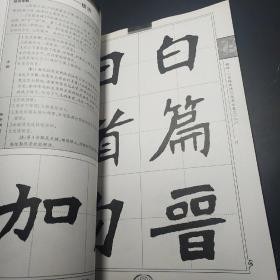 墨点字帖·余中元教你学书法：张猛龙碑张黑女墓志（楷书入门教程）