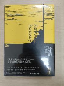 远处的拉莫