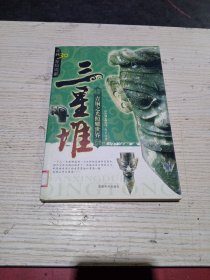 三星堆:青铜之光照耀世界