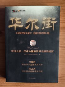 华尔街