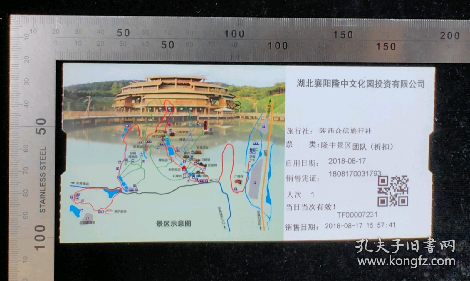 门票:湖北襄阳隆中文化园投资有限公司门票15,少见团队票,湖北,17×8厘米,编号TF00007231,背带景区简介,gyx22500