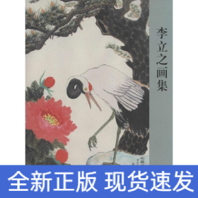 李立之畫集