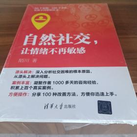 自然社交，让情绪不再敏感