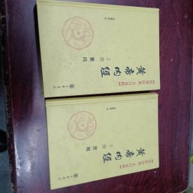 传世经典文白对照系列丛书：黄帝内经（全2册）（精）