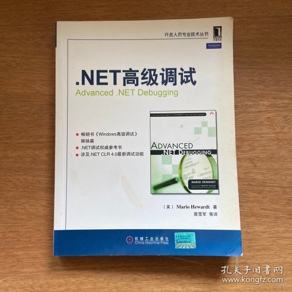 .NET高级调试