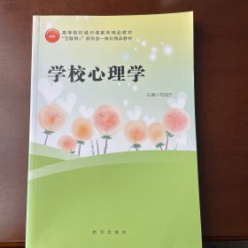 学校心理学