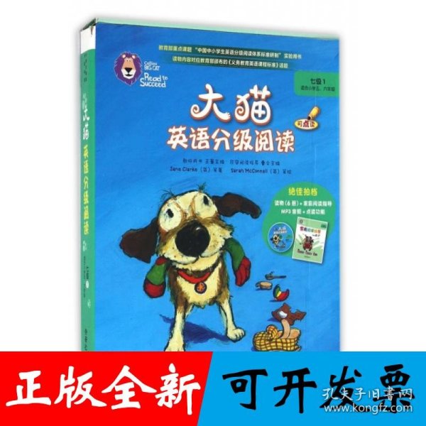 大猫英语分级阅读七级1