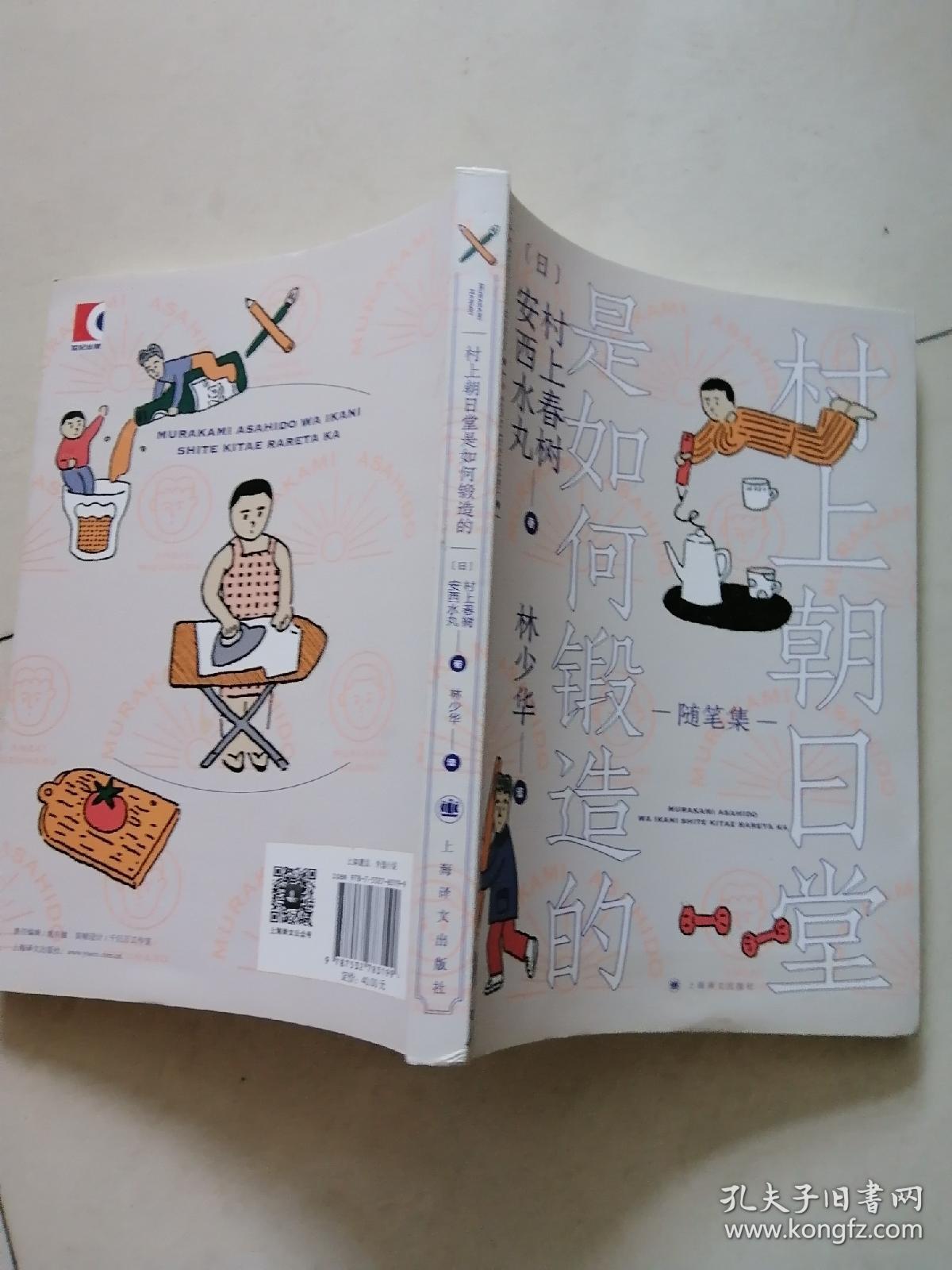 村上朝日堂是如何锻造的（树上朝日堂系列）
