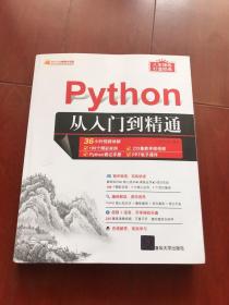 Python从入门到精通（软件开发视频大讲堂）