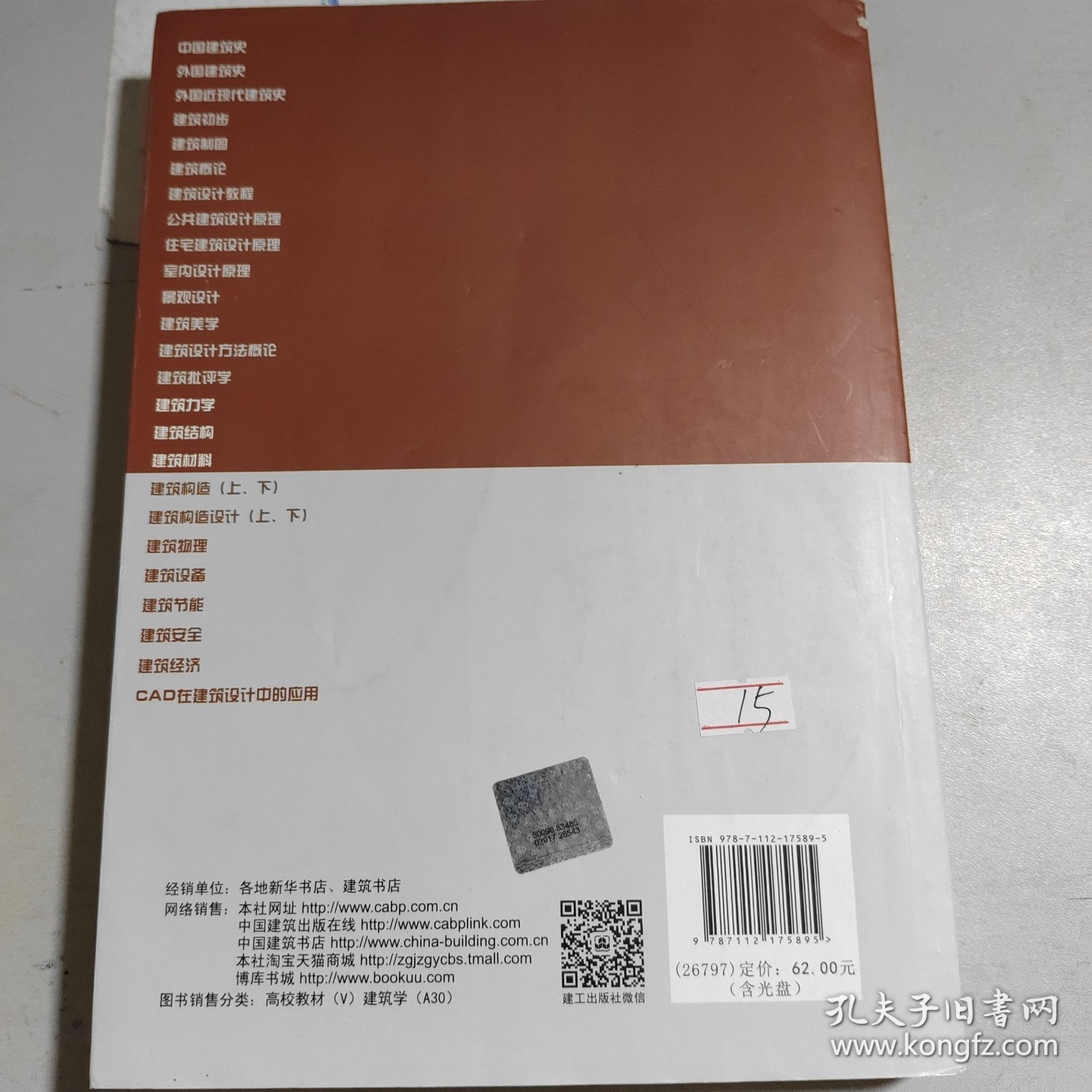 中国建筑史