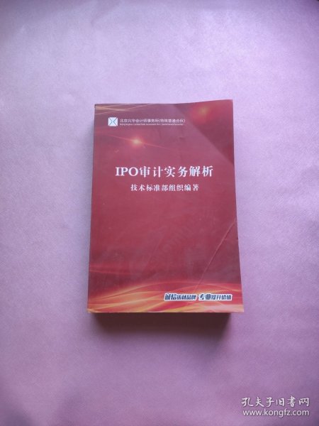 ipo审计实务解析作者:技术标准部出版社:技术标准部出版时间:2017-09装帧