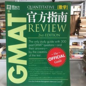 GMAT官方指南：数学（第2版）