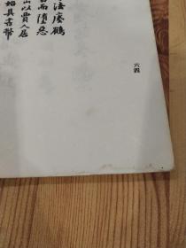 黄山谷发愿文墨迹