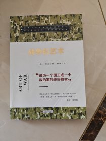 战争的艺术