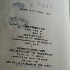 古诗精选硬笔行书字帖