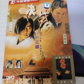 决战紫禁之巅（DVD）