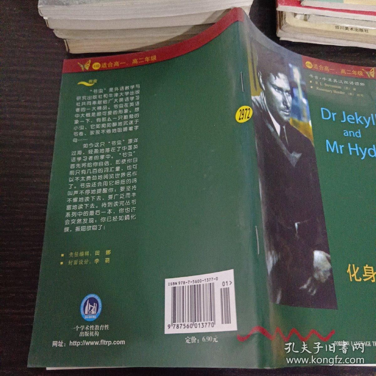 化身博士：英汉对照