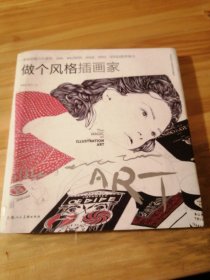 做个风格插画家：学会征服川久保玲、ZARA、WALLPAPER、VOGUE、APPLE、GOOGLE的手绘力