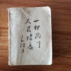 山东中草药手册