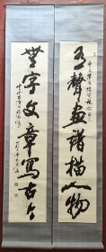 严太平书法对联：画芯171x35.5cm