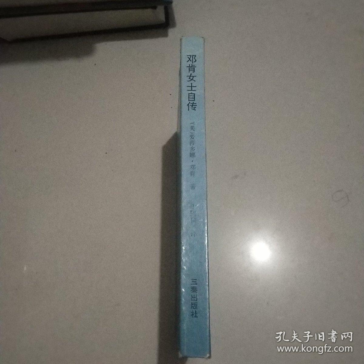邓肯女士自传（精装）
