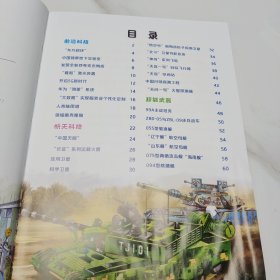 大国重器
