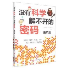 没有科学解不开的密码