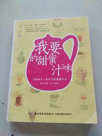 我要的甜蜜“汁”味：78款贴合心意的自制健康饮品