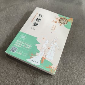 红楼梦上