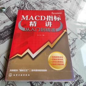 MACD指标精讲从入门到精通