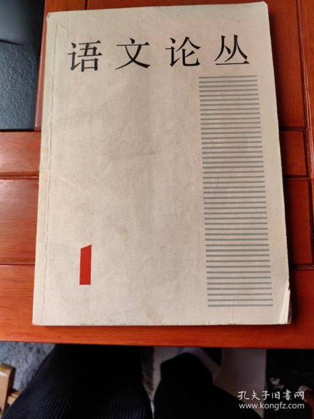 语文丛刊（第一期）