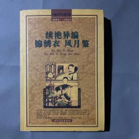 金屋梦（上、下册）