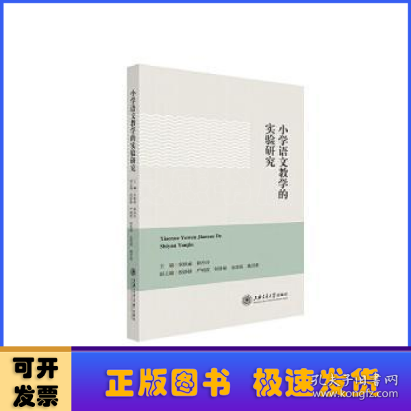 小学语文教学的实验研究