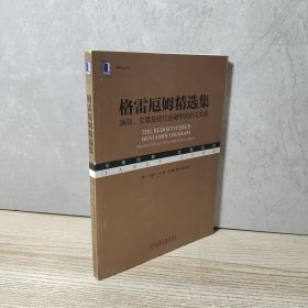 格雷厄姆精选集：演说、文章及纽约金融学院讲义实录