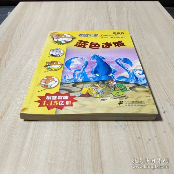 50.蓝色迷城         老鼠记者新译本