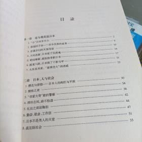 日本学.第八、十辑，第三只眼看日本，当我们聊起日本时——共三册