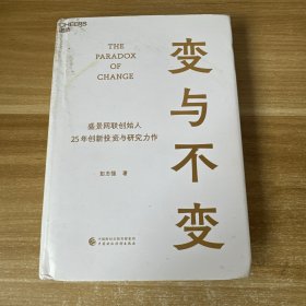 变与不变 精装本