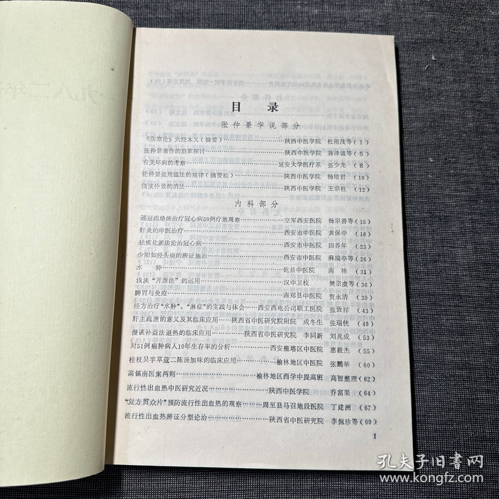 一九八二年论文汇编